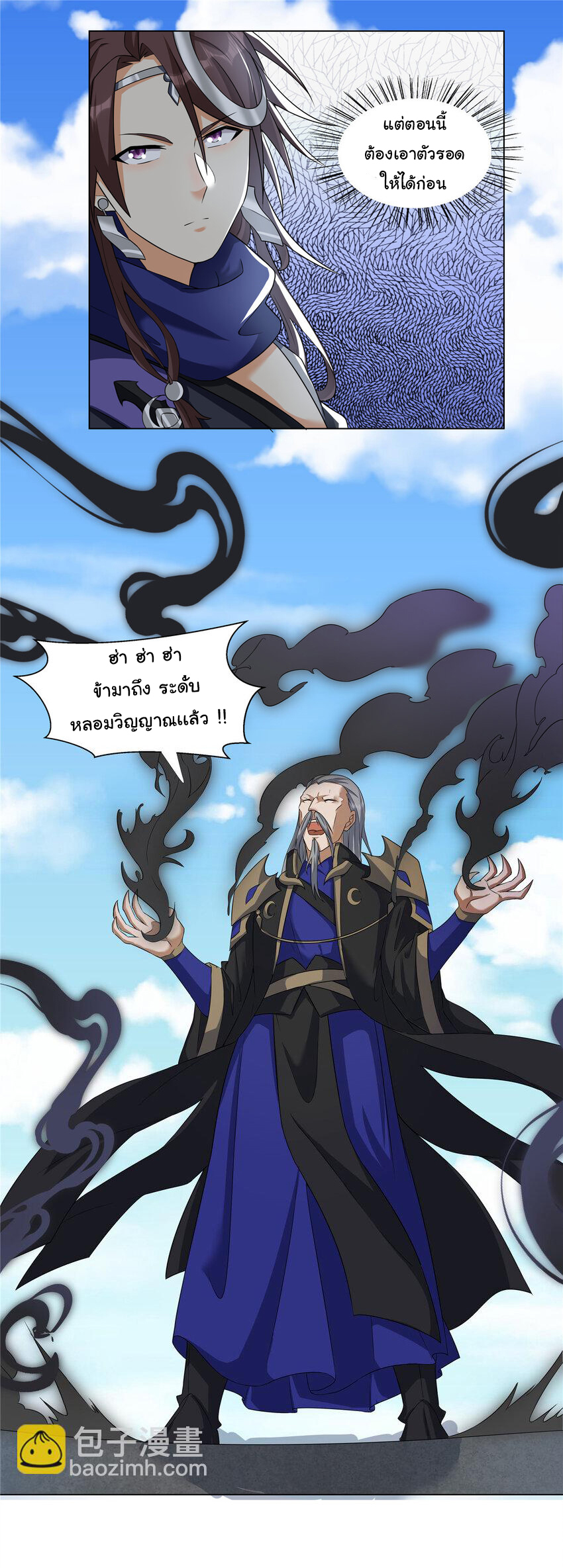 ข้าฝึกยุทธสายธรรมะในลัทธิมาร ตอนที่ 20 หน้า 23