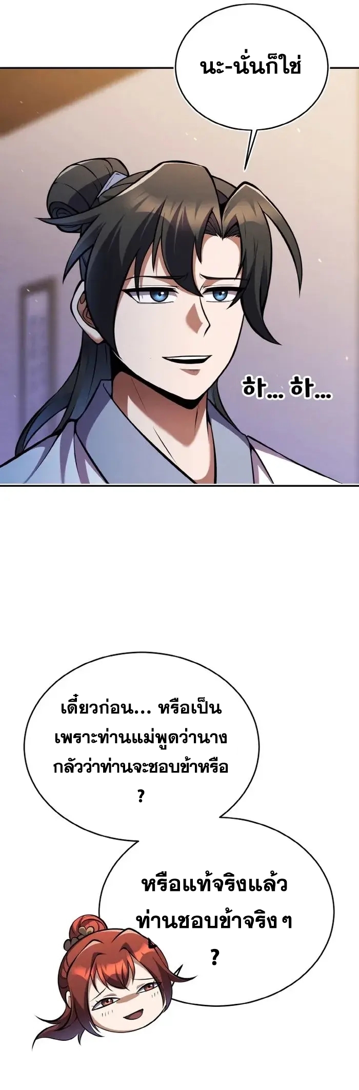การหวนคืนของศิษย์ราชันแห่งยุทธภพ ตอนที่ 11 หน้า 36