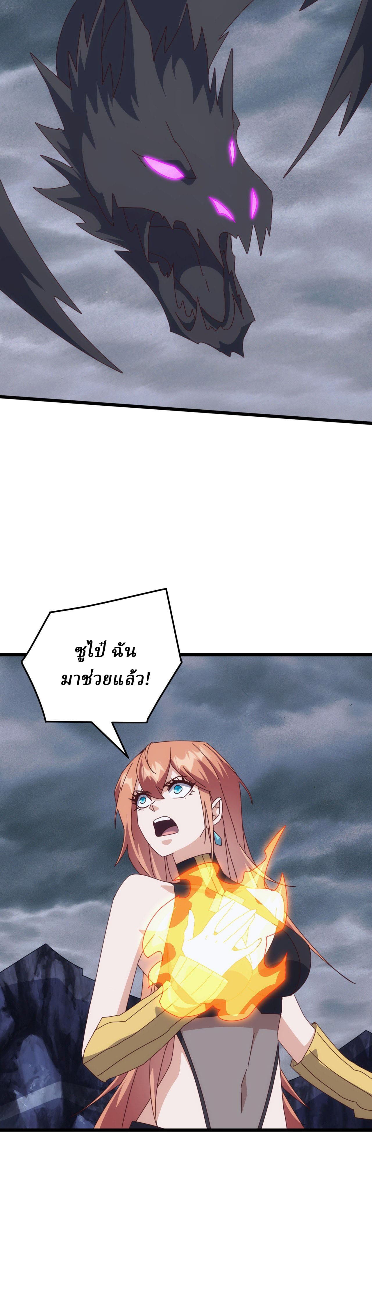 Domestication of Divine Beasts at the Beginning ตอนที่ 75 หน้า 8