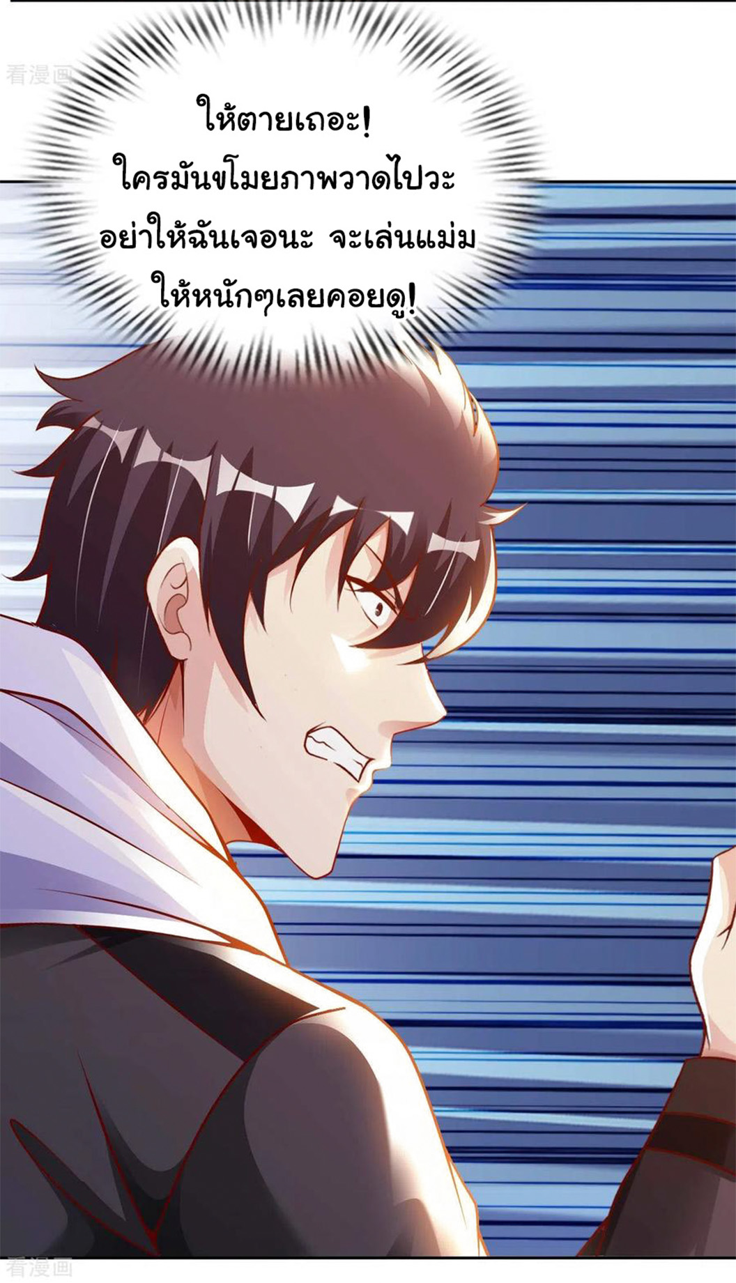 อาจารย์ของผม โคตรจะเทพ (My Master Is A God Of Cultivators) จบ ตอนที่ 37 หน้า 36
