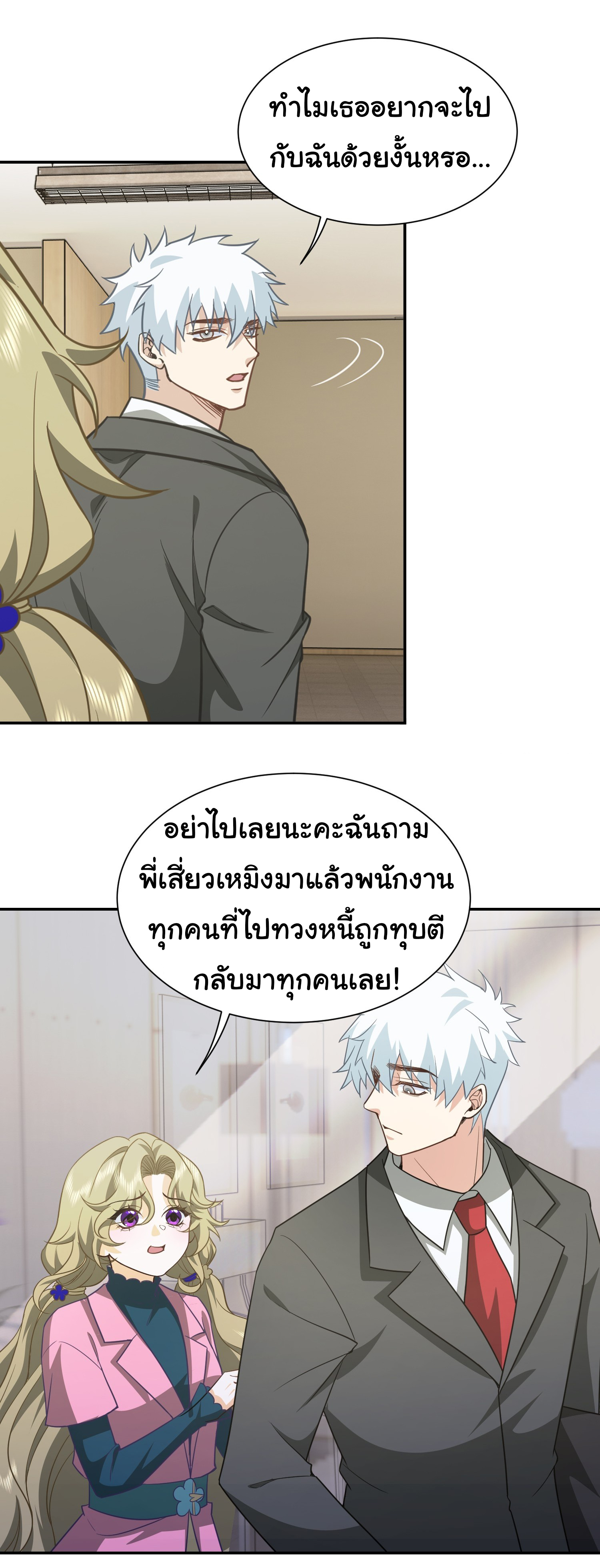 คำสั่งราชามังกร! ตอนที่ 35 หน้า 26