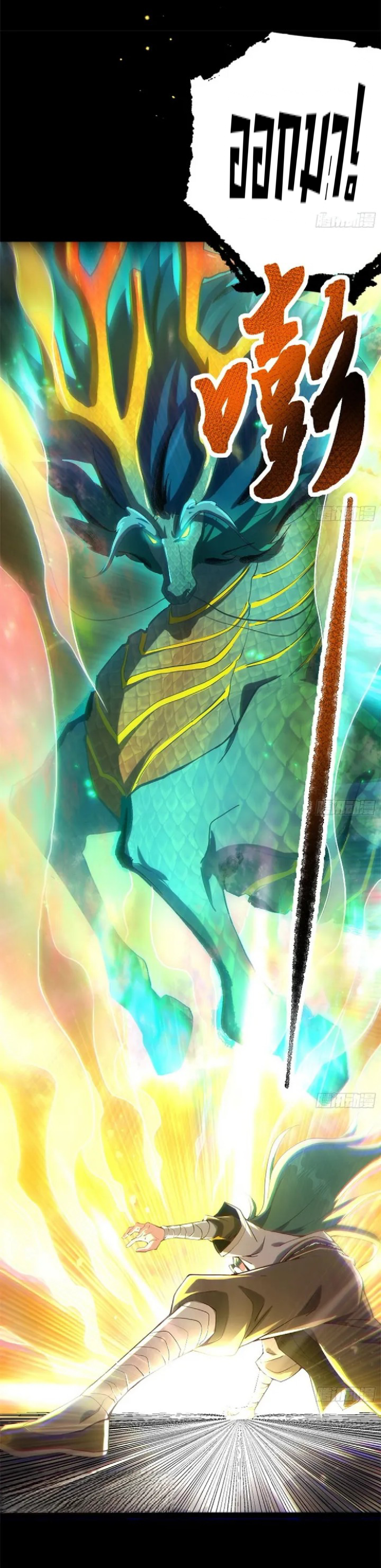 My Cultivation Simulator ตอนที่ 2 หน้า 23