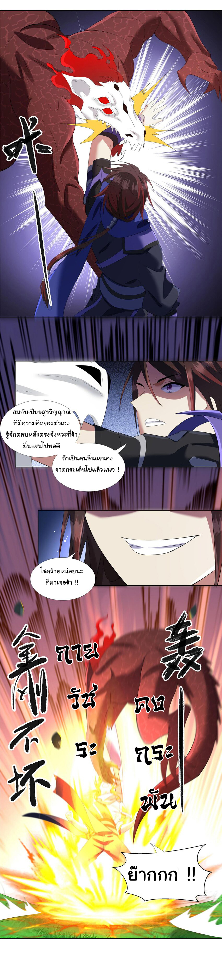 ข้าฝึกยุทธสายธรรมะในลัทธิมาร ตอนที่ 10 หน้า 16