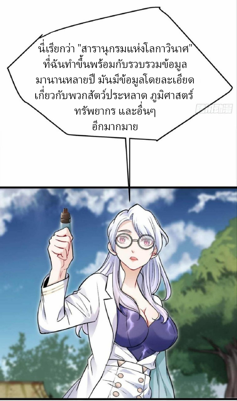 ผมพึ่งกลายเป็นคนรวยที่สุดในวันสิ้นโลก ตอนที่ 11 หน้า 5