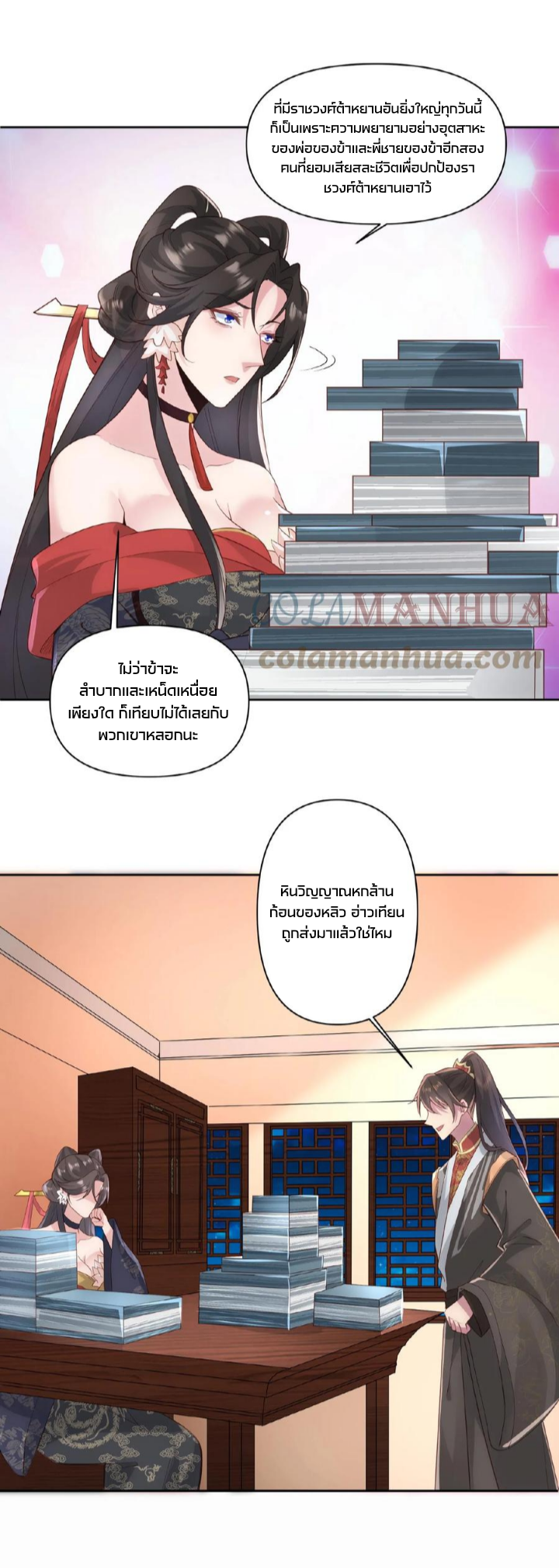 ข้าถูกอัญเชิญมาเพื่อช่วยจักรพรรดินี (ยังไม่ชนฉบับ) ตอนที่ 44 หน้า 9