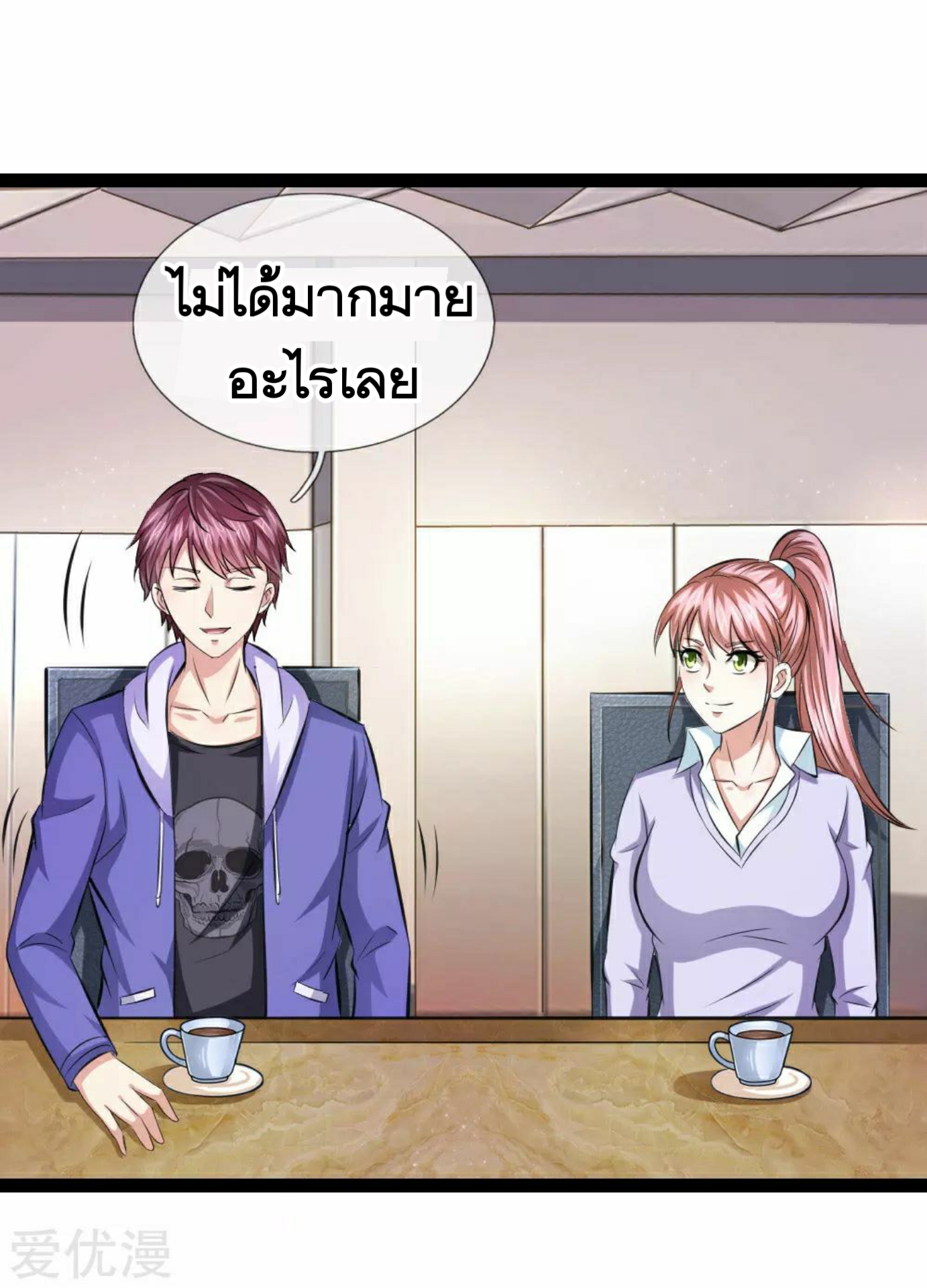 สุดยอดปรมาจารย์มีด ตอนที่ 100 หน้า 8