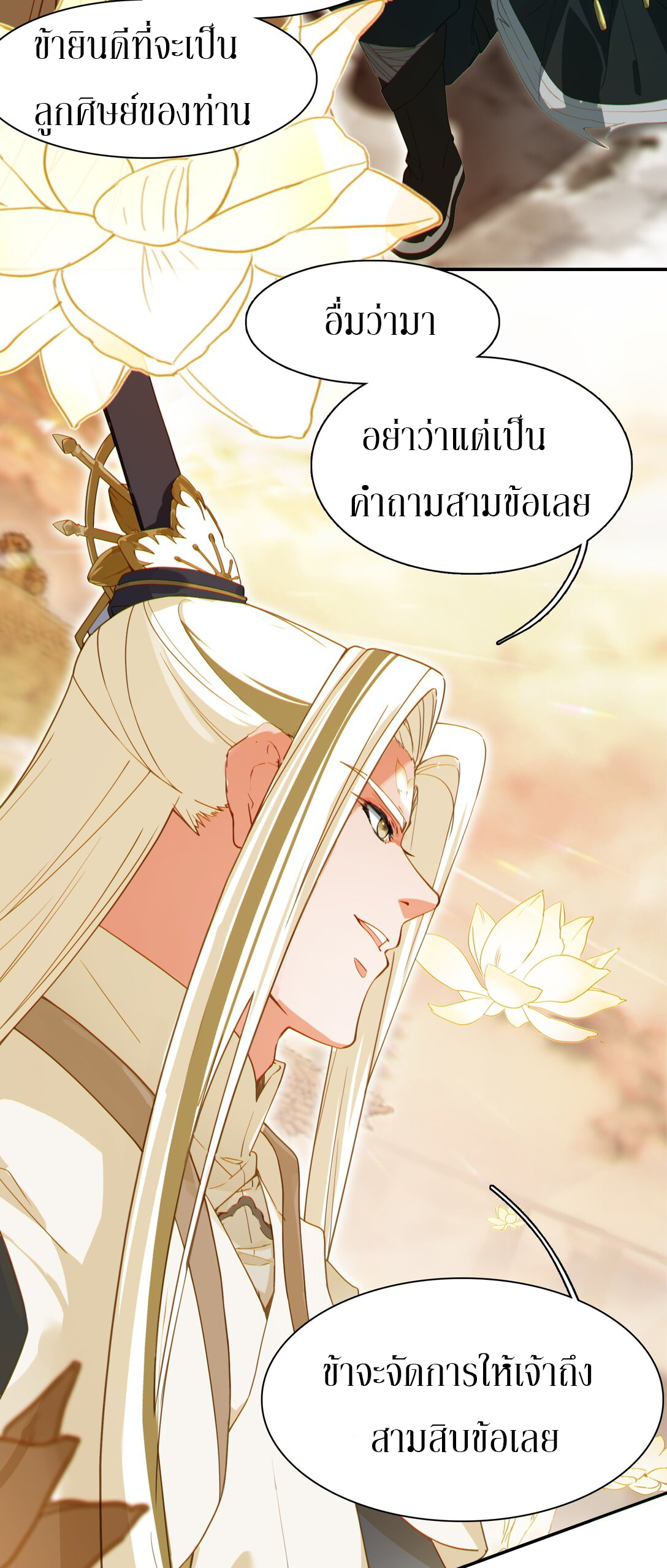 Curse Cultivation ตอนที่ 4 หน้า 43