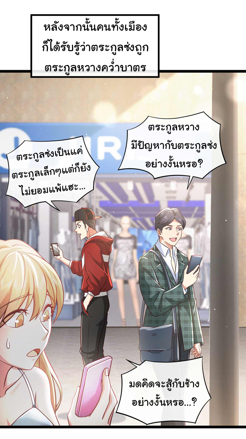 Chu Chen, the trash son-in-law ตอนที่ 48 หน้า 16