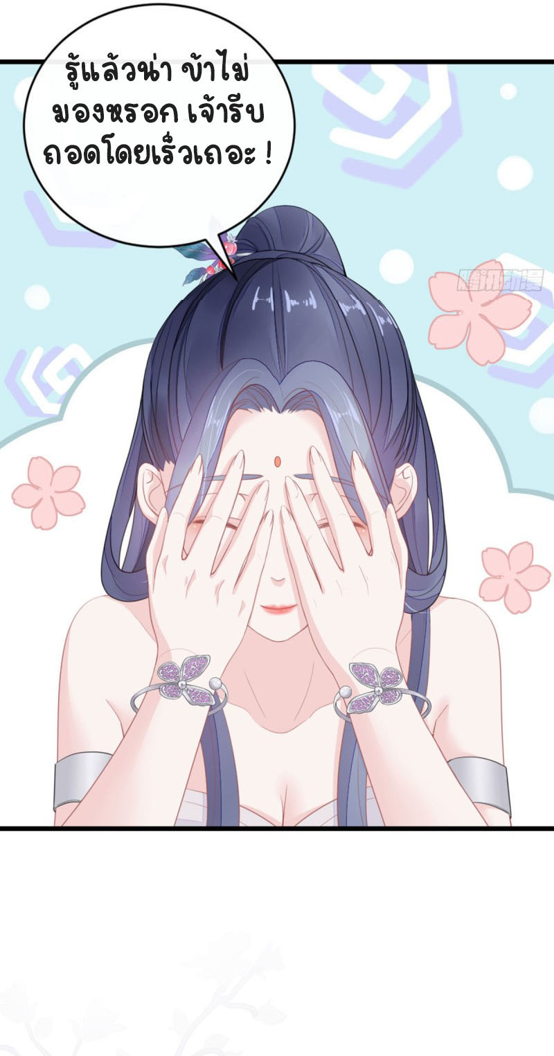 ระบบเปลี่ยนชะตายัยตัวร้าย ตอนที่ 29 หน้า 9