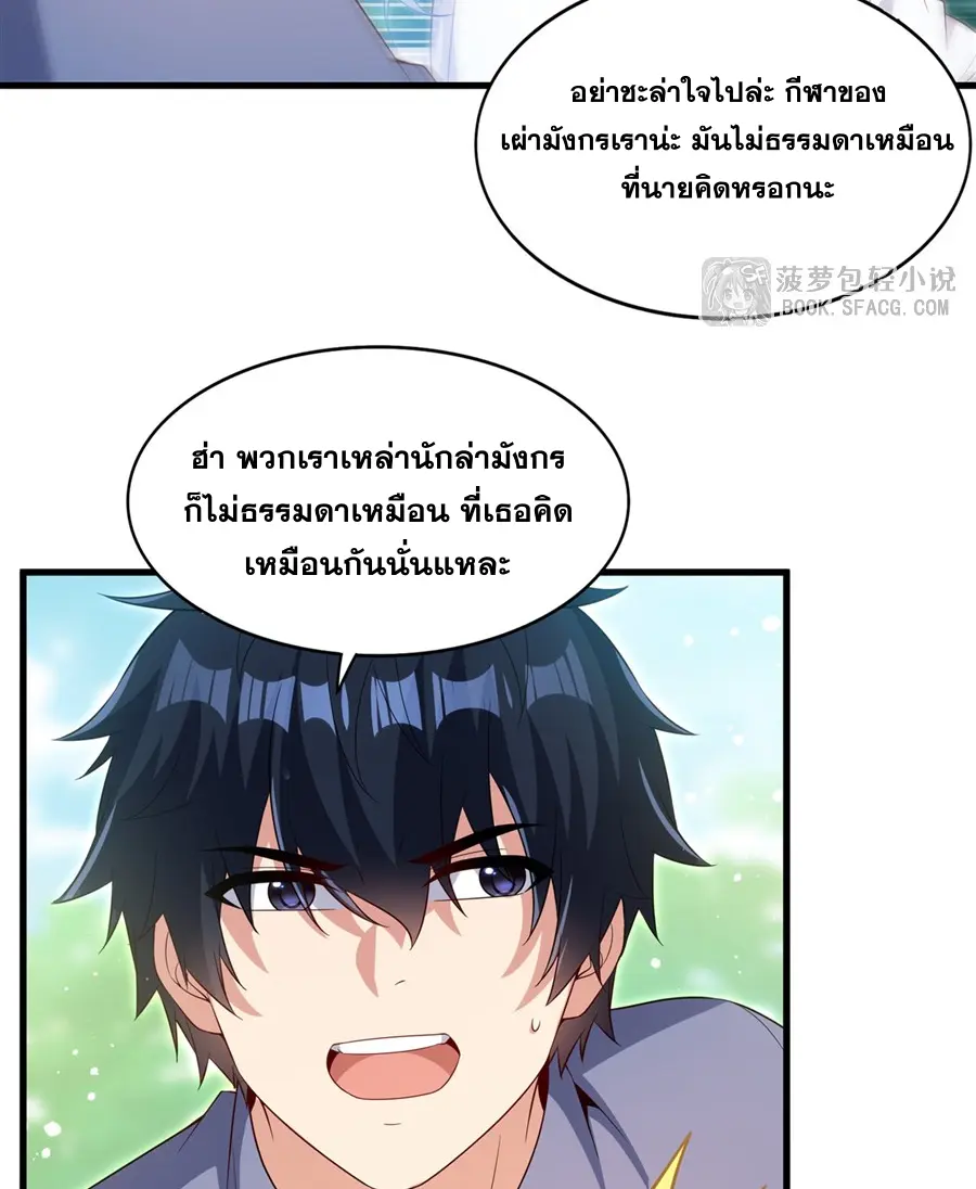 Shut Up, Evil Dragon! I don't want to raise a child with you anymore ตอนที่ 48 หน้า 9