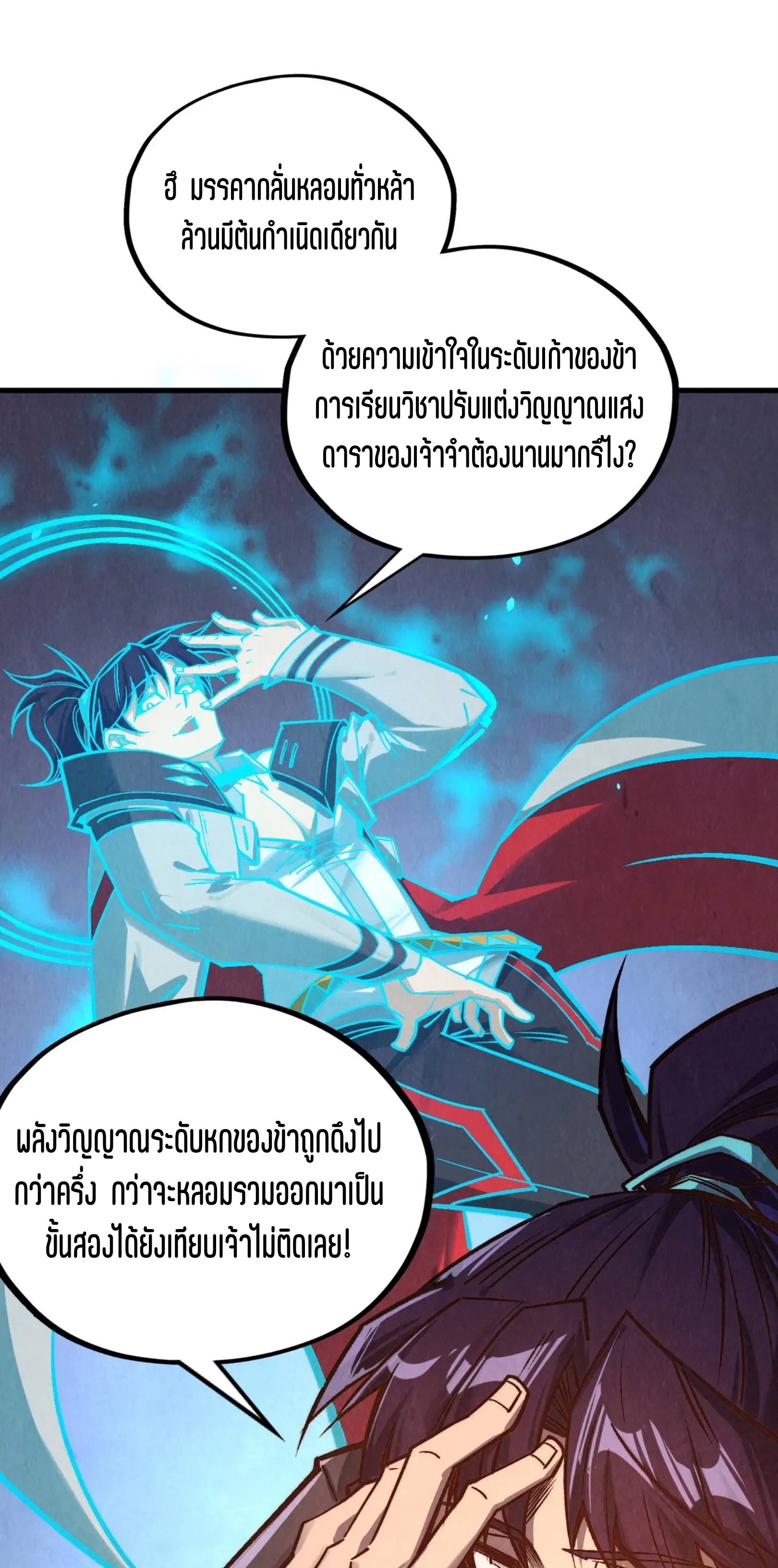 มหาเทพนิรันดร์กาล ตอนที่ 311 หน้า 32