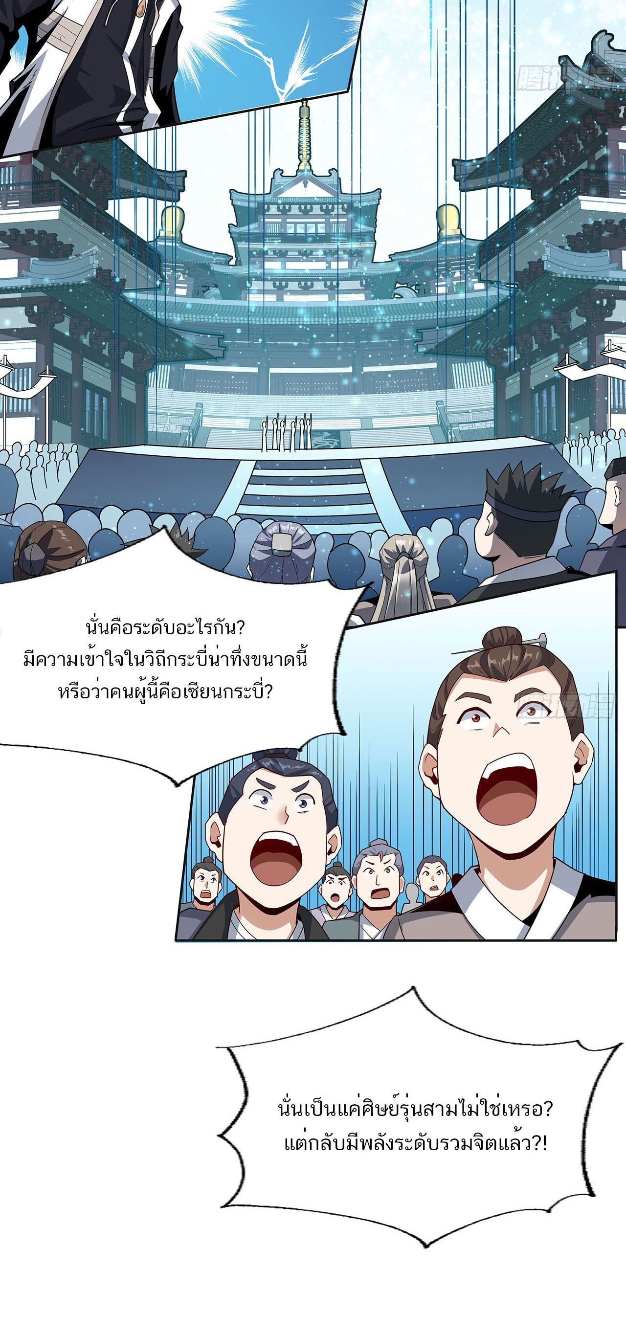 The First Sword Of Earth ตอนที่ 14 หน้า 10