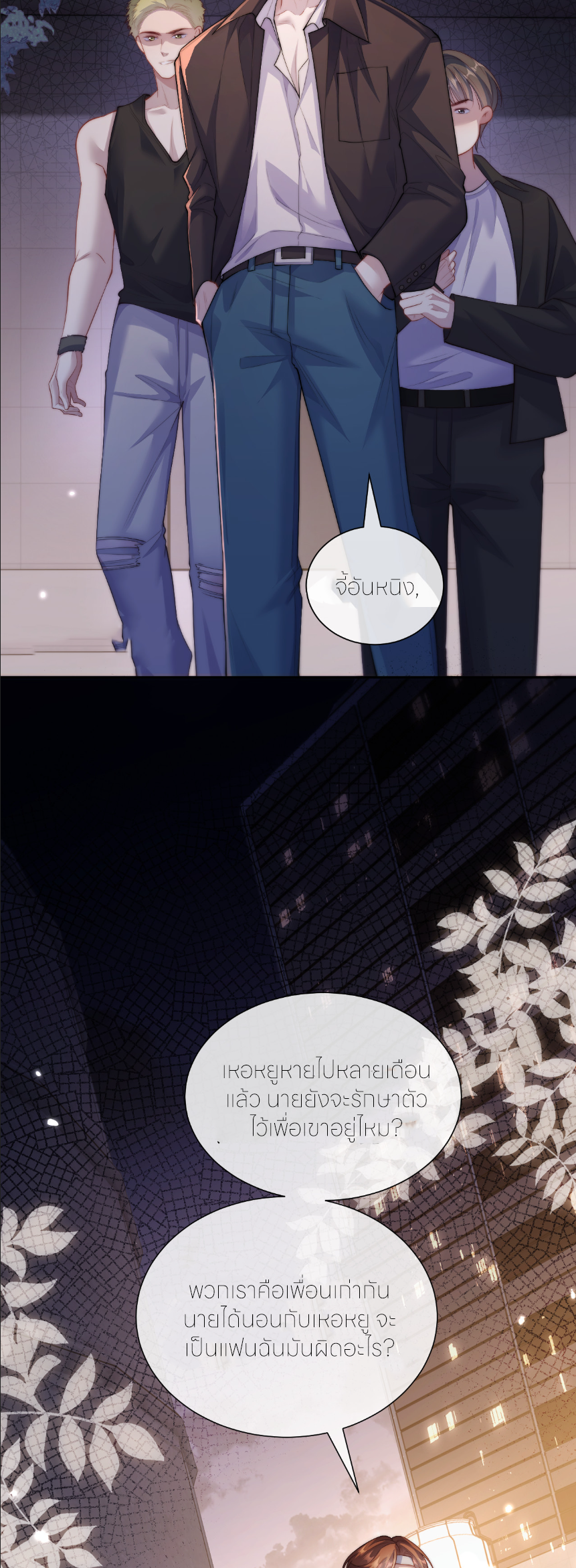 รักครั้งนี้ ข้าจะไม่หวาดกลัว ตอนที่ 1 หน้า 10