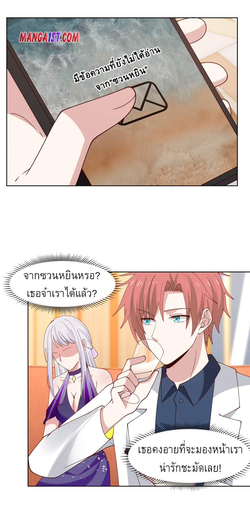 I have dragon in my body ตอนที่ 203 หน้า 7