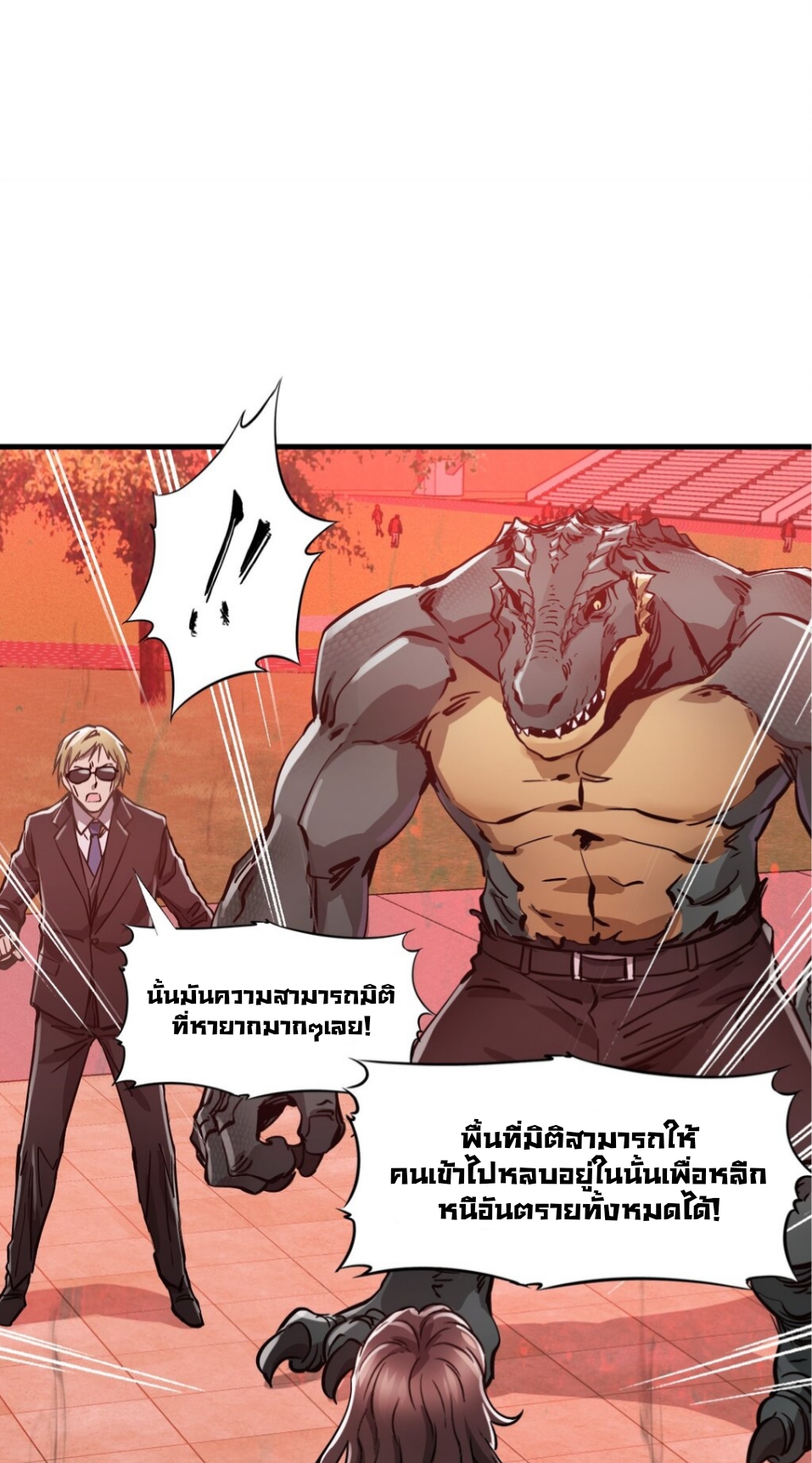 หัตถ์ของพระเจ้า ตอนที่ 7 หน้า 13