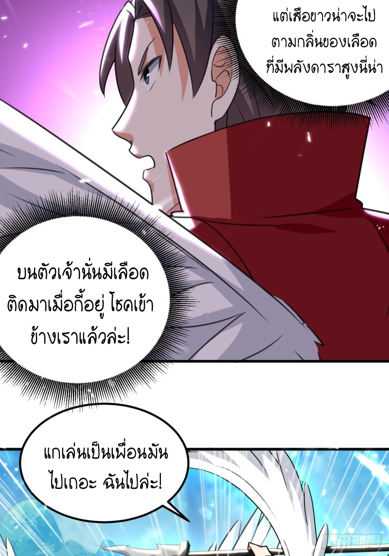 The ultimate son-in-law from different world ตอนที่ 98 หน้า 32