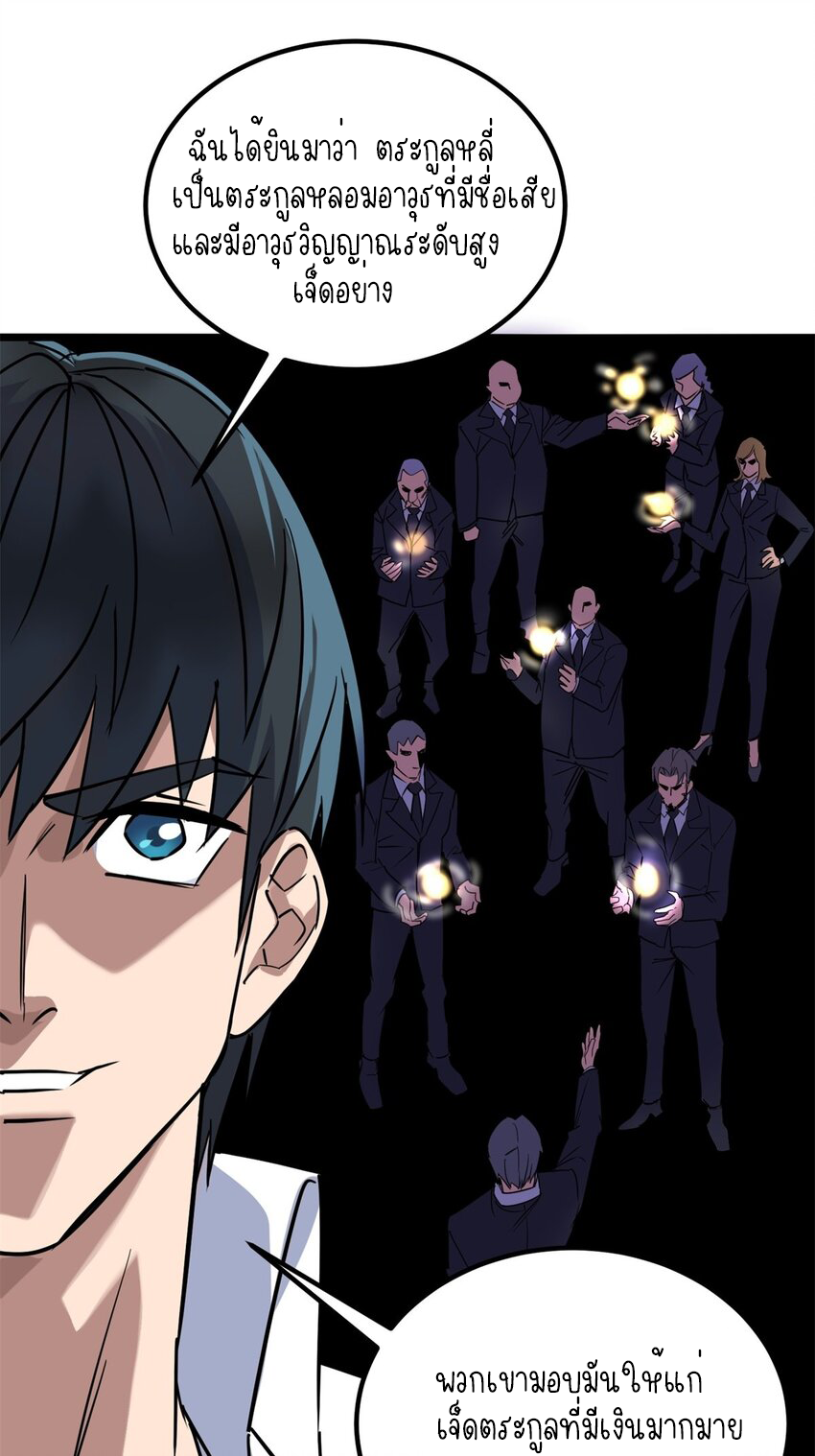 I Have a Hall of Heroic Souls ตอนที่ 24 หน้า 15