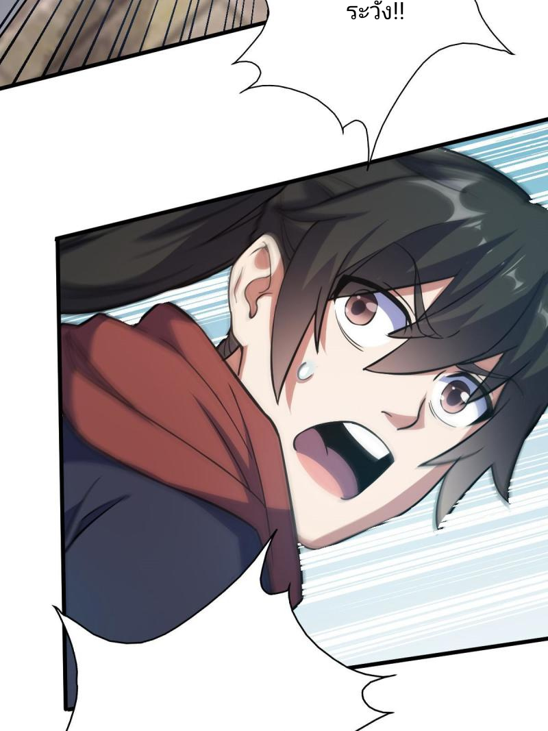 ข้ารอดพ้นจากทัณฑ์สวรรค์ 999 ครั้ง ตอนที่ 5 หน้า 29