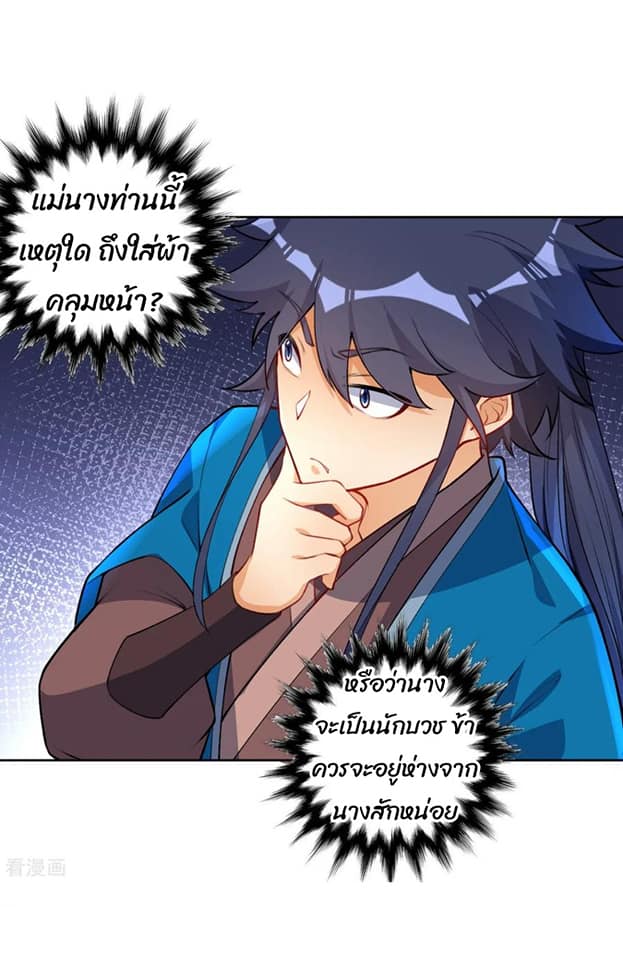 ข้ารับใช้ชั้นหนึ่ง ตอนที่ 79 หน้า 7