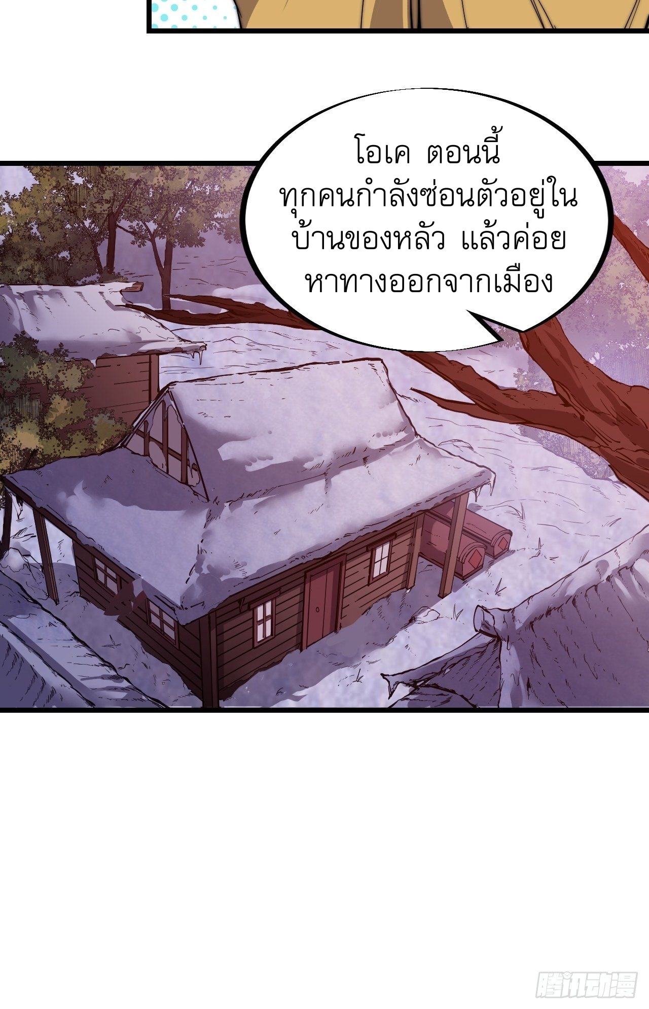 Starting a Mountain ตอนที่ 71 หน้า 6