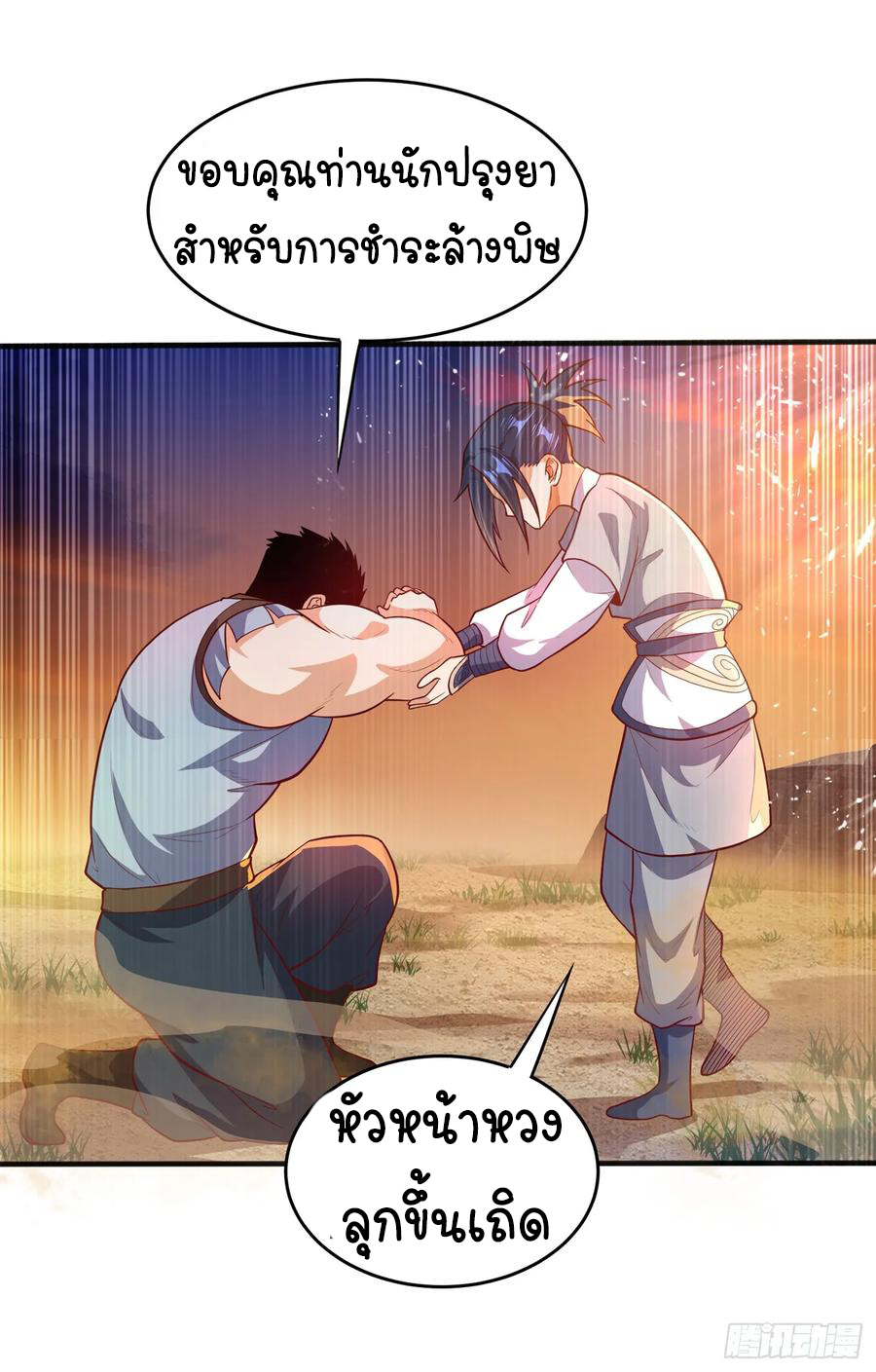 Wu ni ตอนที่ 45 หน้า 8