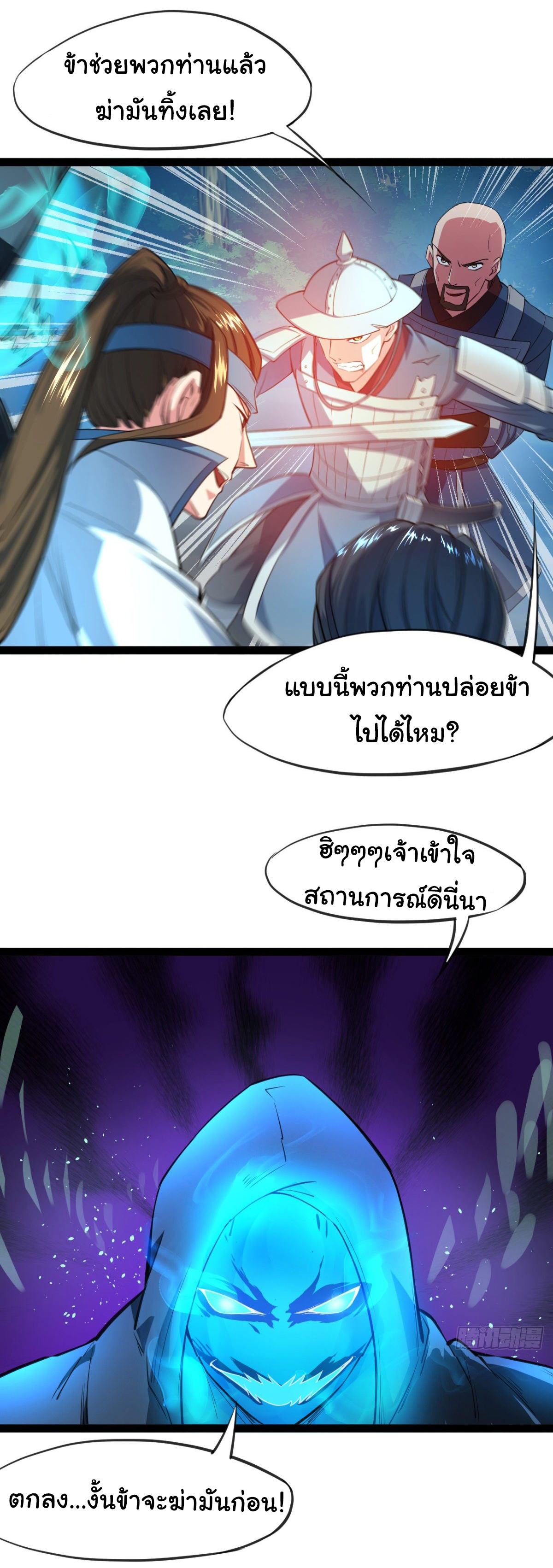 The god of war is reborn to avenge ตอนที่ 10 หน้า 11