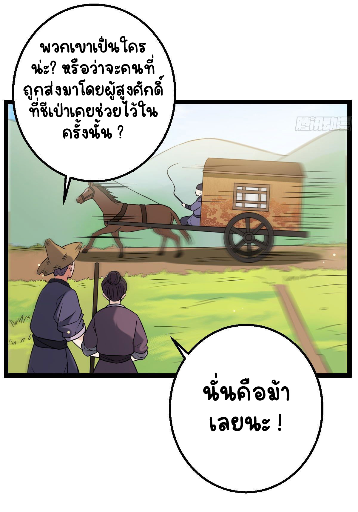 ปิ๊งรักทรราชจอมลวง ตอนที่ 36 หน้า 17