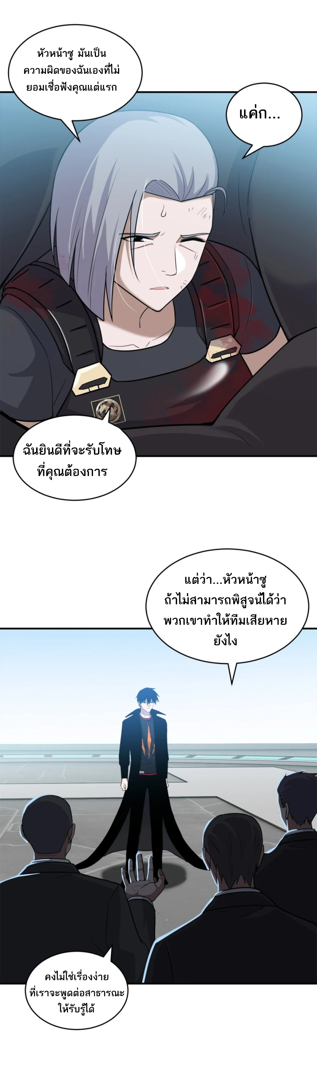 โคตรเทพร้านสัตว์อสูร ตอนที่ 139 หน้า 23