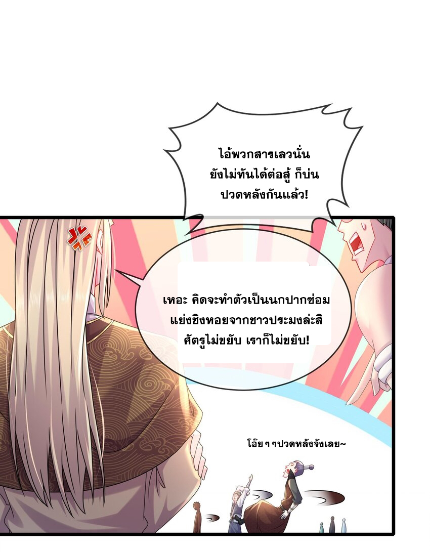 ปกป้องสำนักหญิงล้วนด้วยระบบเช็คอินสุดเทพ (ชนจีน) ตอนที่ 32 หน้า 17