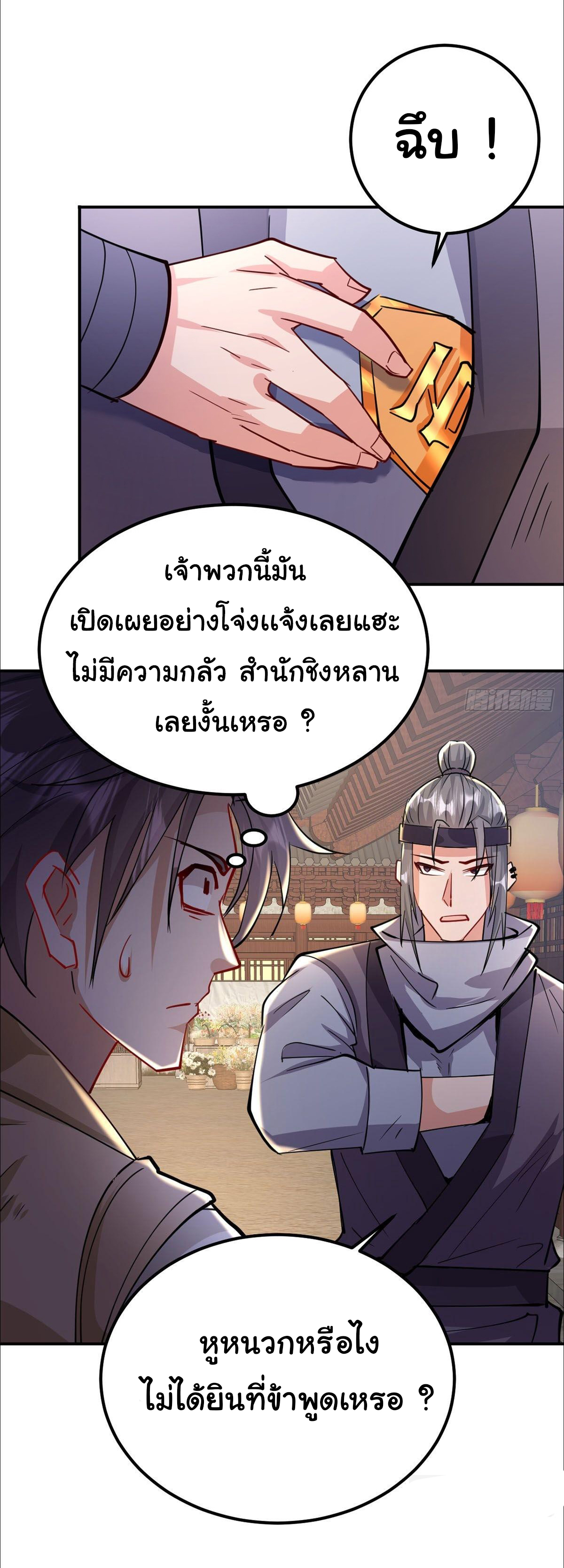 เทพยุทธมหาวิบัติ ตอนที่ 18 หน้า 23