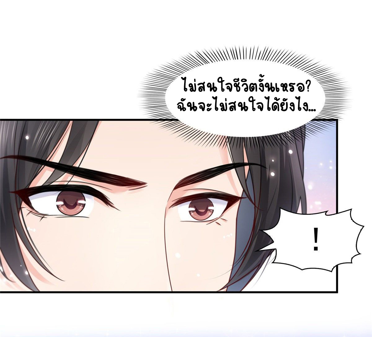 (ชนจีน)Perfect Secret Love The Bad New Wife Is a Little Sweet ตอนที่ 113 หน้า 22