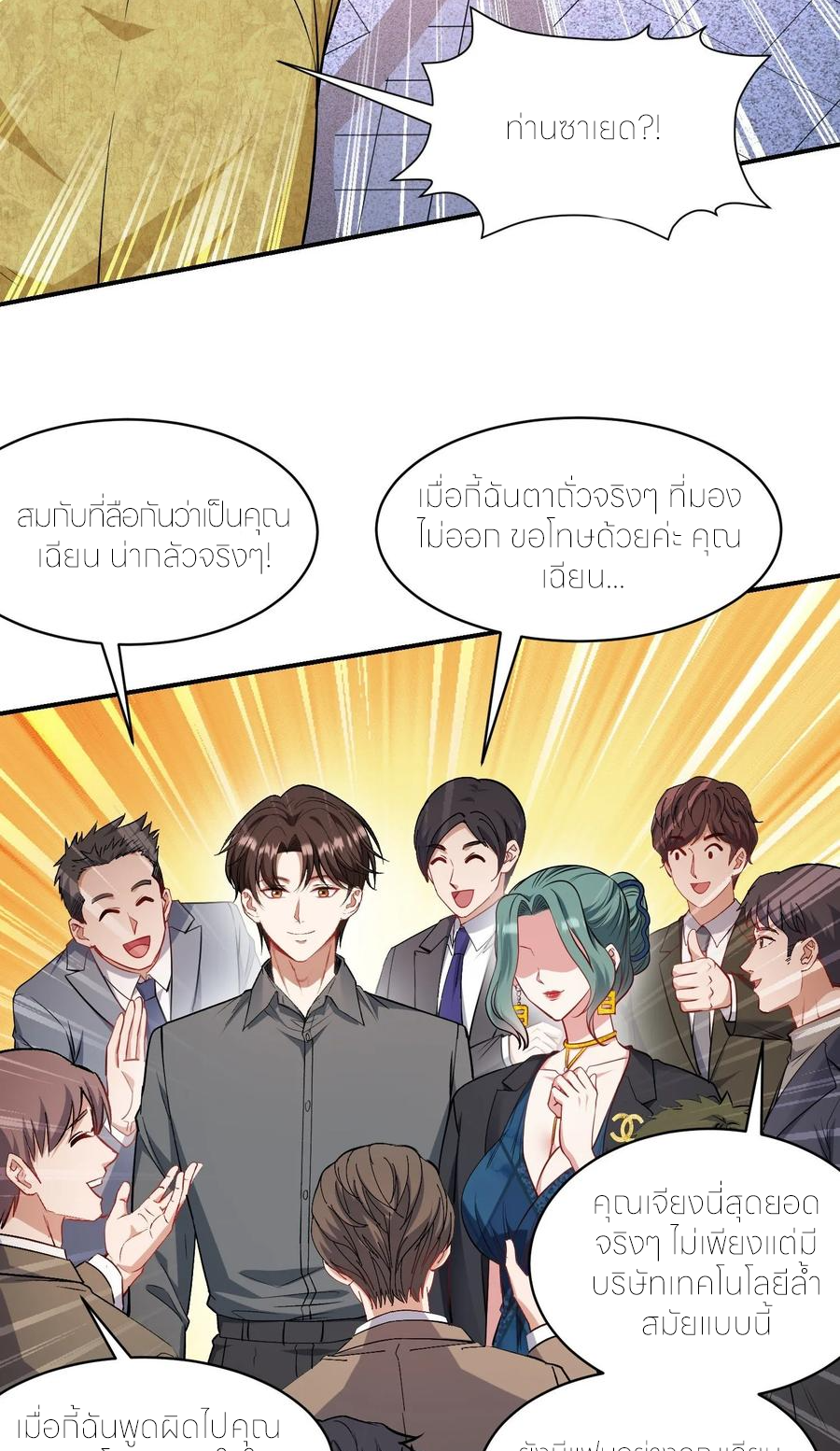 ผมไปเกาะสาวสวยกิน, แต่ตอนนี้ฉันเป็นคนร่ำรวยแล้ว~ ตอนที่ 164 หน้า 35