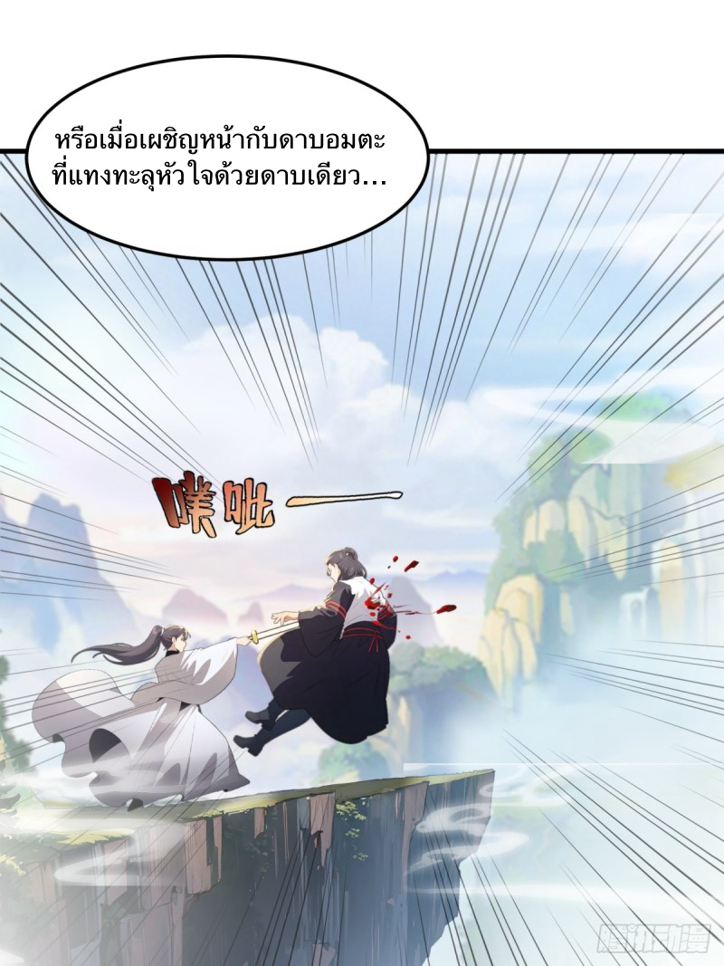 The Villain Wants to Live One More Day ตอนที่ 1 หน้า 29