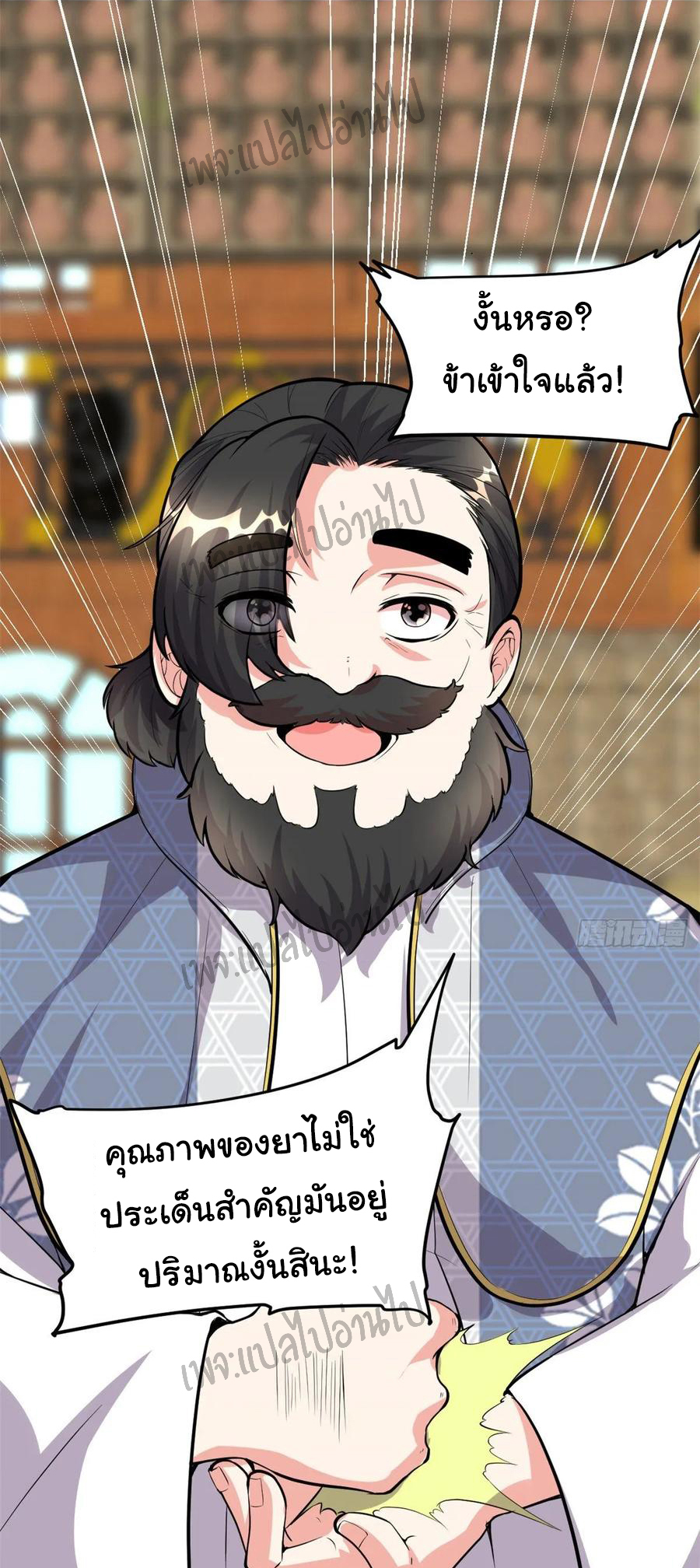 I might be a fake fairy ตอนที่ 94 หน้า 16