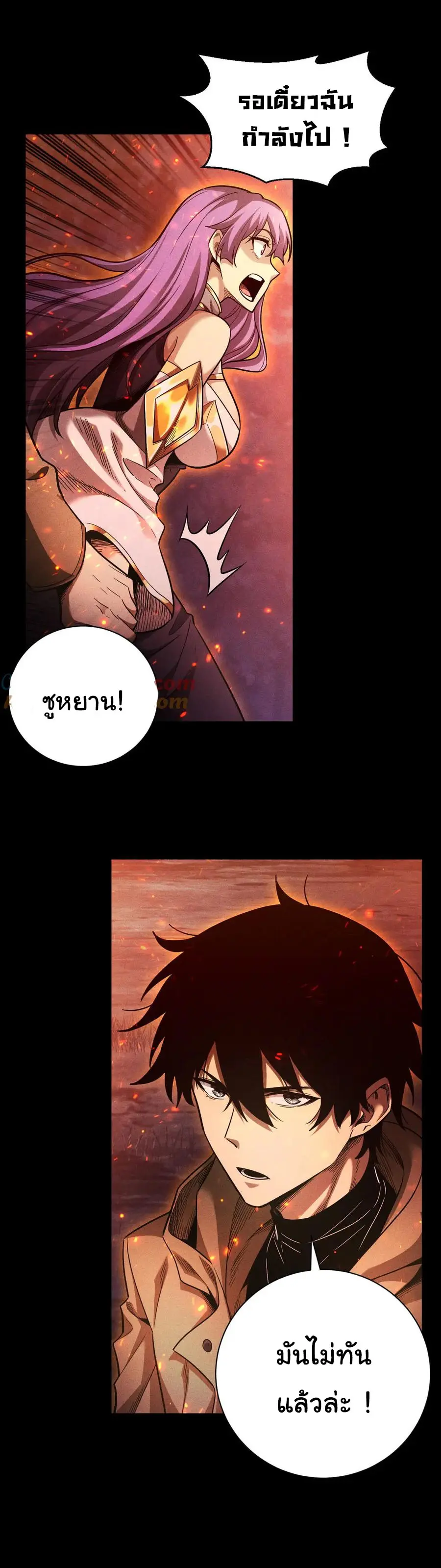 เปลี่ยนคราสระดับตำนานเทพผู้อัญเชิญปีศาจแห่งความตาย ( Idle Player Returns as a God ) ตอนที่ 22 หน้า 15