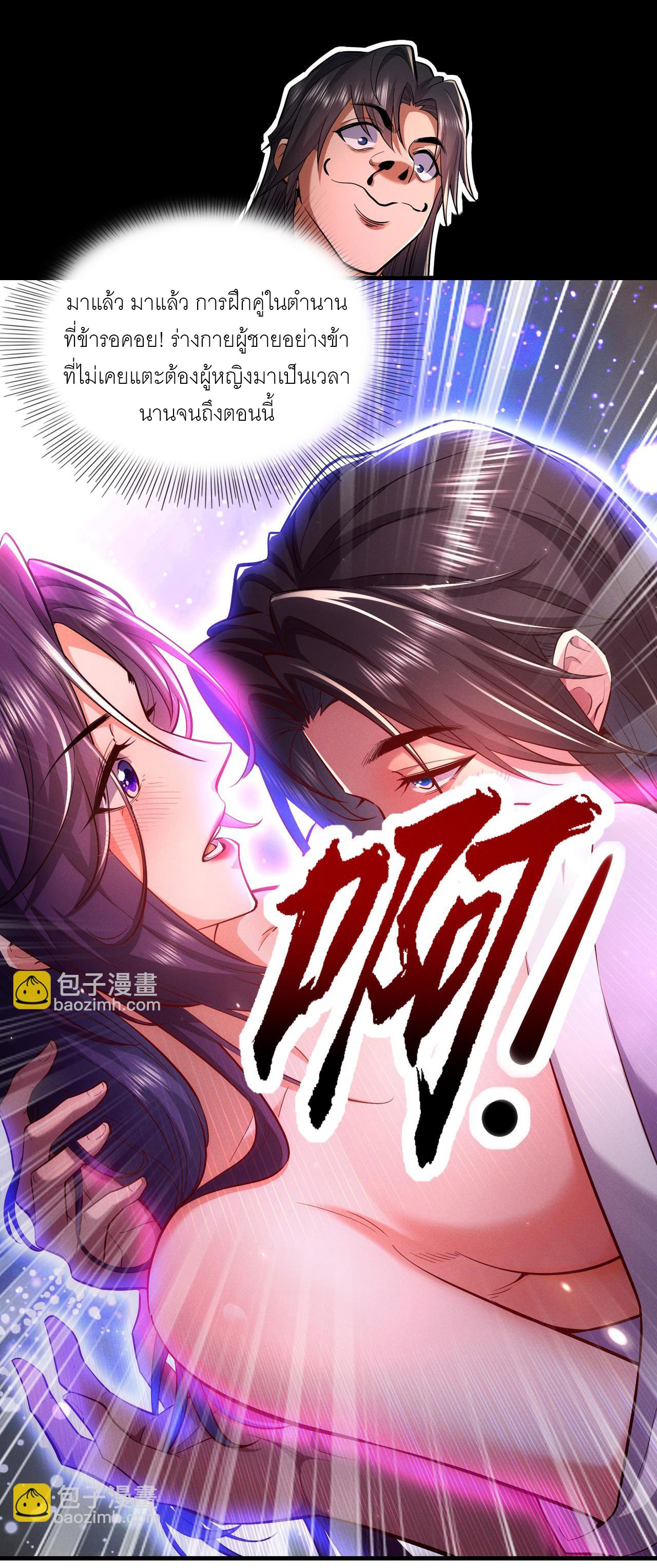 เหล่าอาจารย์หญิงต่างแย่งชิงตัวข้า ตอนที่ 3 หน้า 8