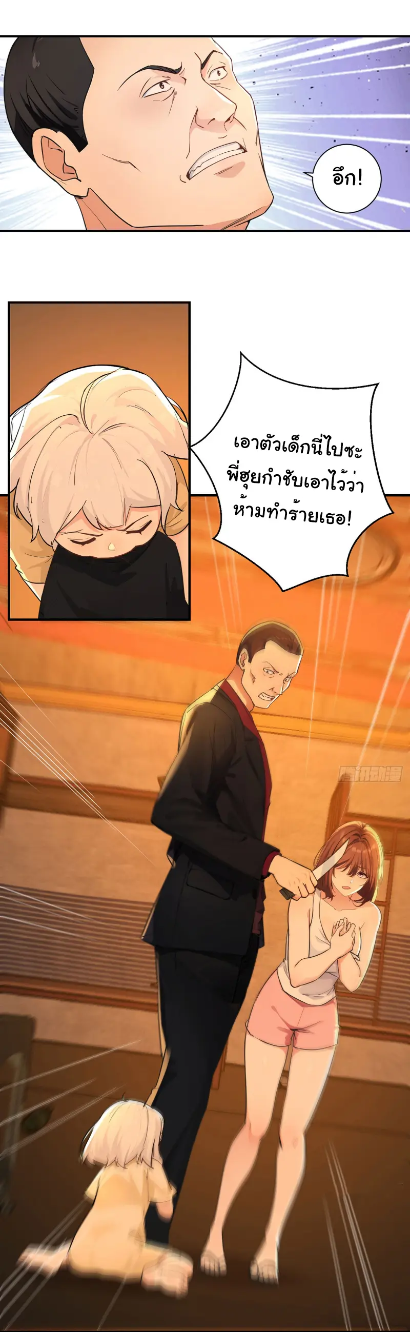 Great god Reincarnated as a scumbag - เทพเจ้าผู้ยิ่งใหญ่กลับชาติมาเกิดเป็นคนชั่ว ตอนที่ 1 หน้า 22