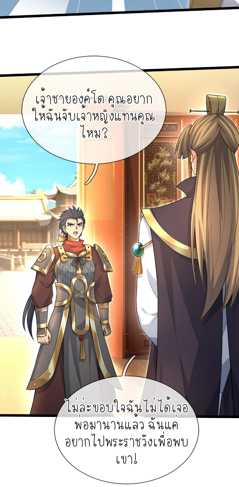 ปลุกร่างกาย ฉันอมตะ ตอนที่ 60 หน้า 17