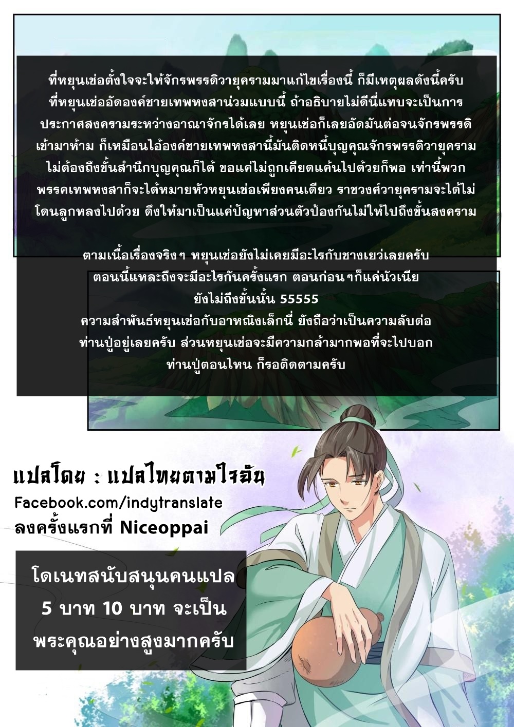 Against the Gods - อสูรพลิกฟ้า ตอนที่ 208 หน้า 11