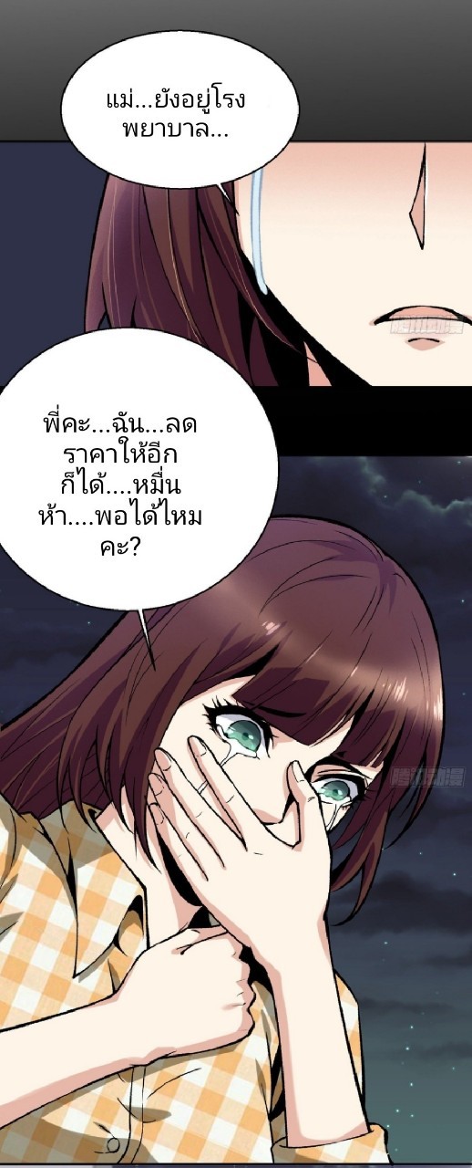 ยอดคนอัจฉริยะ ซุปเปอร์ไวรัสกลายพันธุ์ ตอนที่ 12 หน้า 56