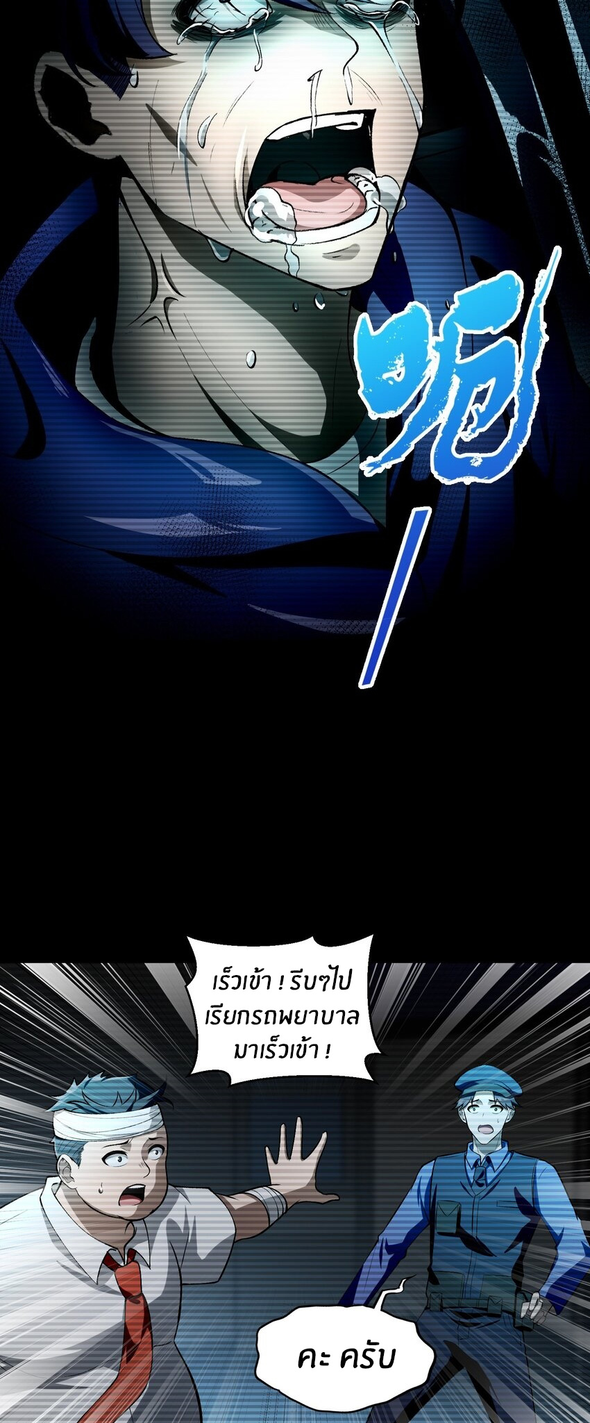 During the live broadcast, I proposed to the female ghost - she really agreed?! ตอนที่ 25 หน้า 37