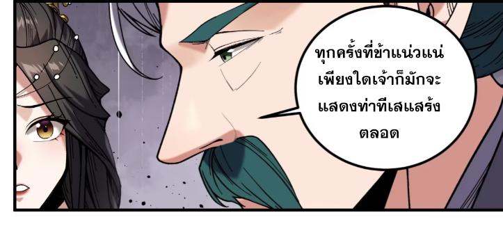 หาญท้าชะตาฟ้า ปริศนายุทธจักร ตอนที่ 57 หน้า 6