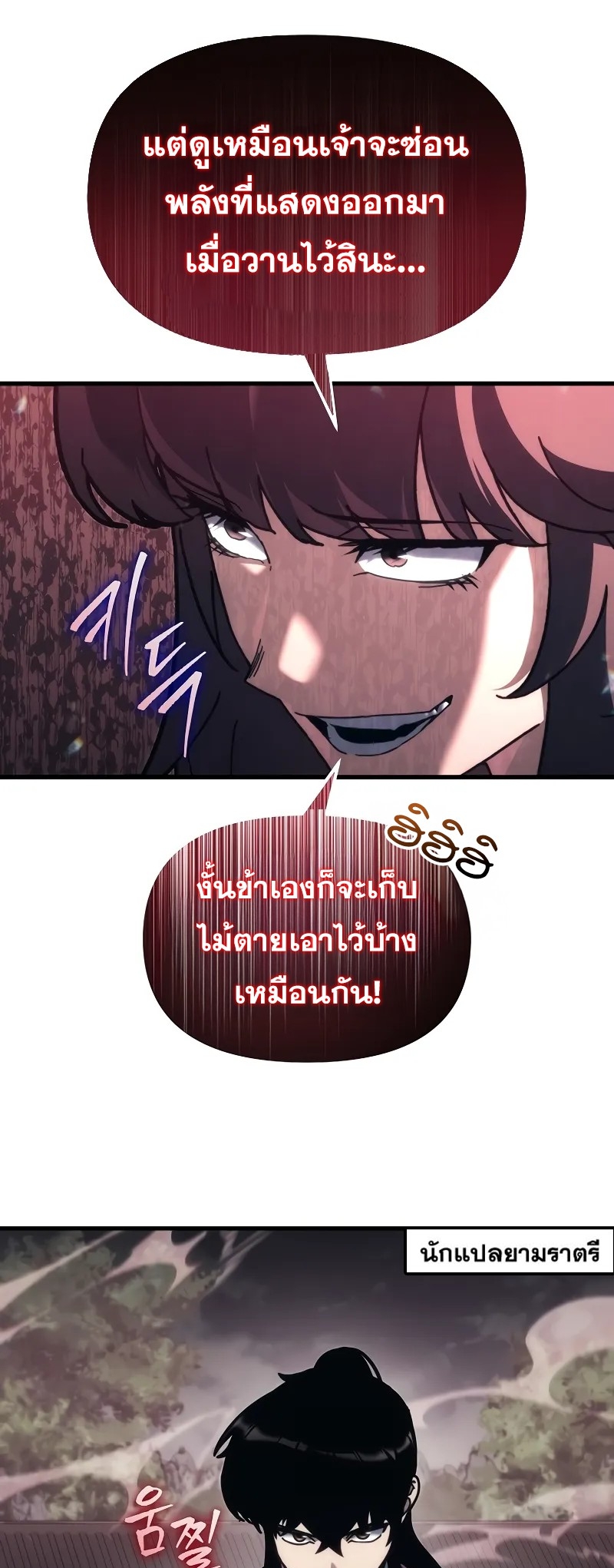 ตำนานการจุติใหม่ของเทพมาร ตอนที่ 8 หน้า 73
