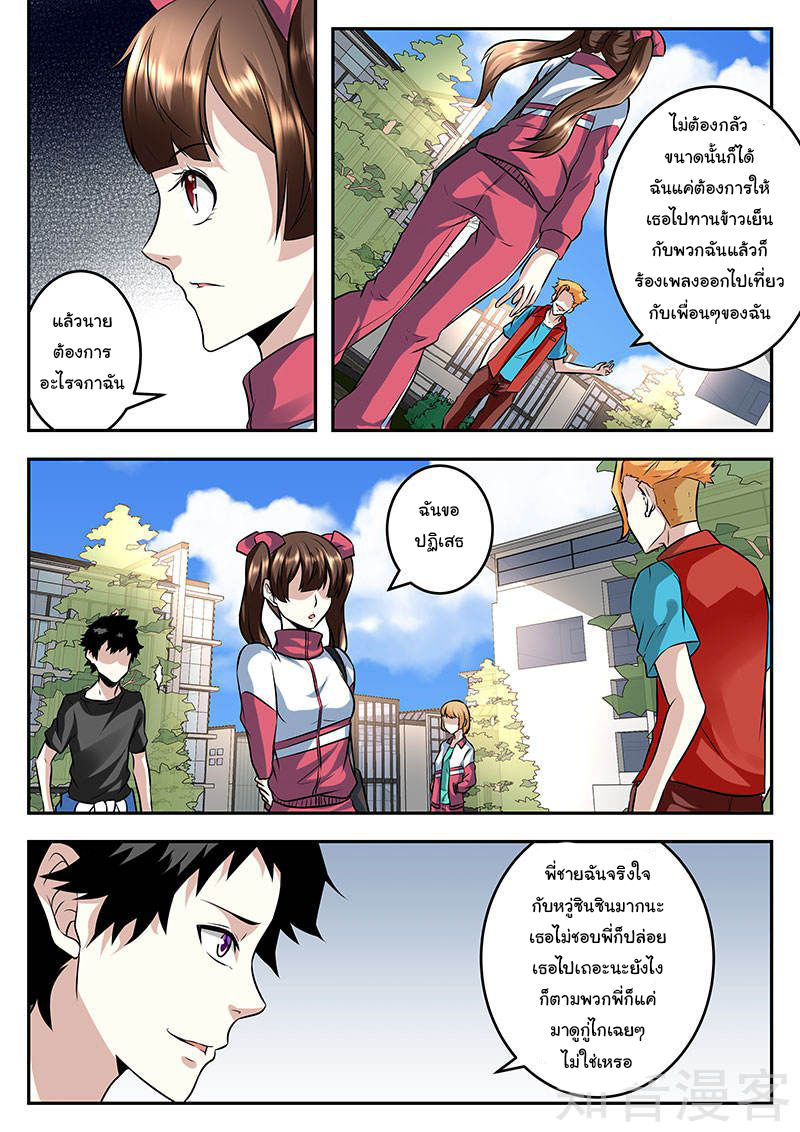 เจียงไป๋กับระบบนครหลวง ตอนที่ 59 หน้า 5