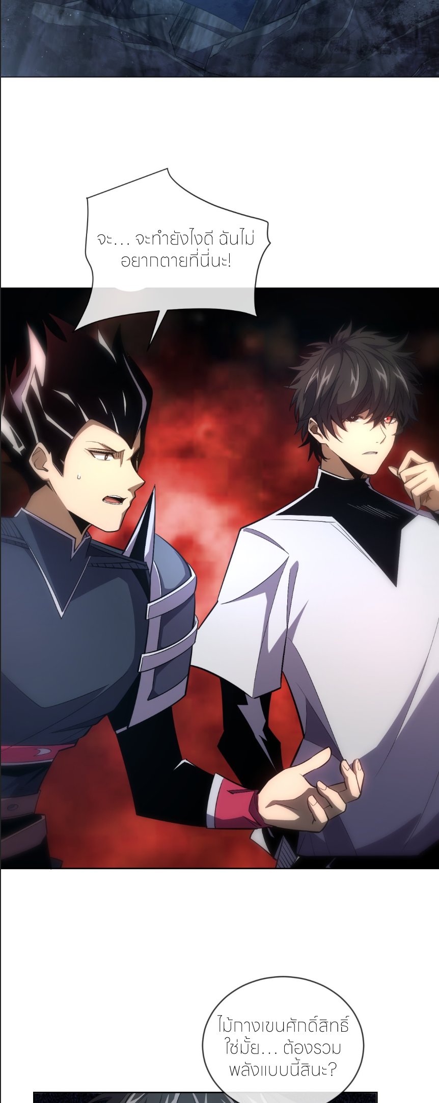 ระบบเติมเงิน คืนให้พิเศษกับตอนตาย ตอนที่ 9 หน้า 34
