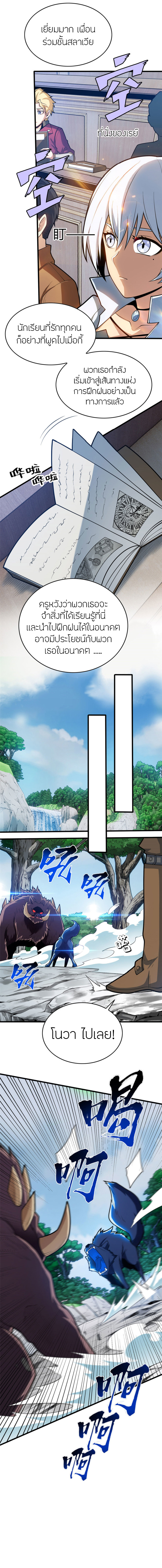 การกลับชาติมาเกิดของมังกร ตอนที่ 16 หน้า 4
