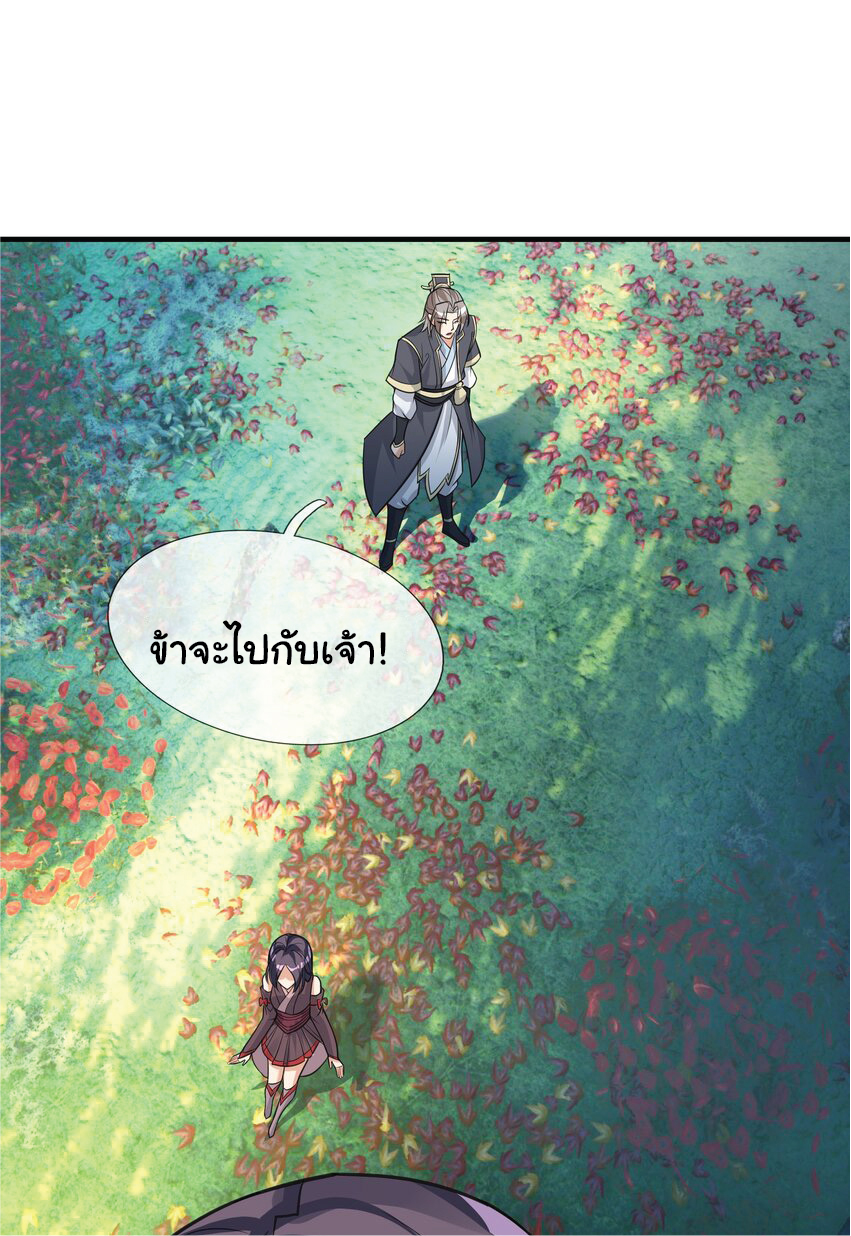 Being a Teacher is Invincible in World ตอนที่ 82 หน้า 25