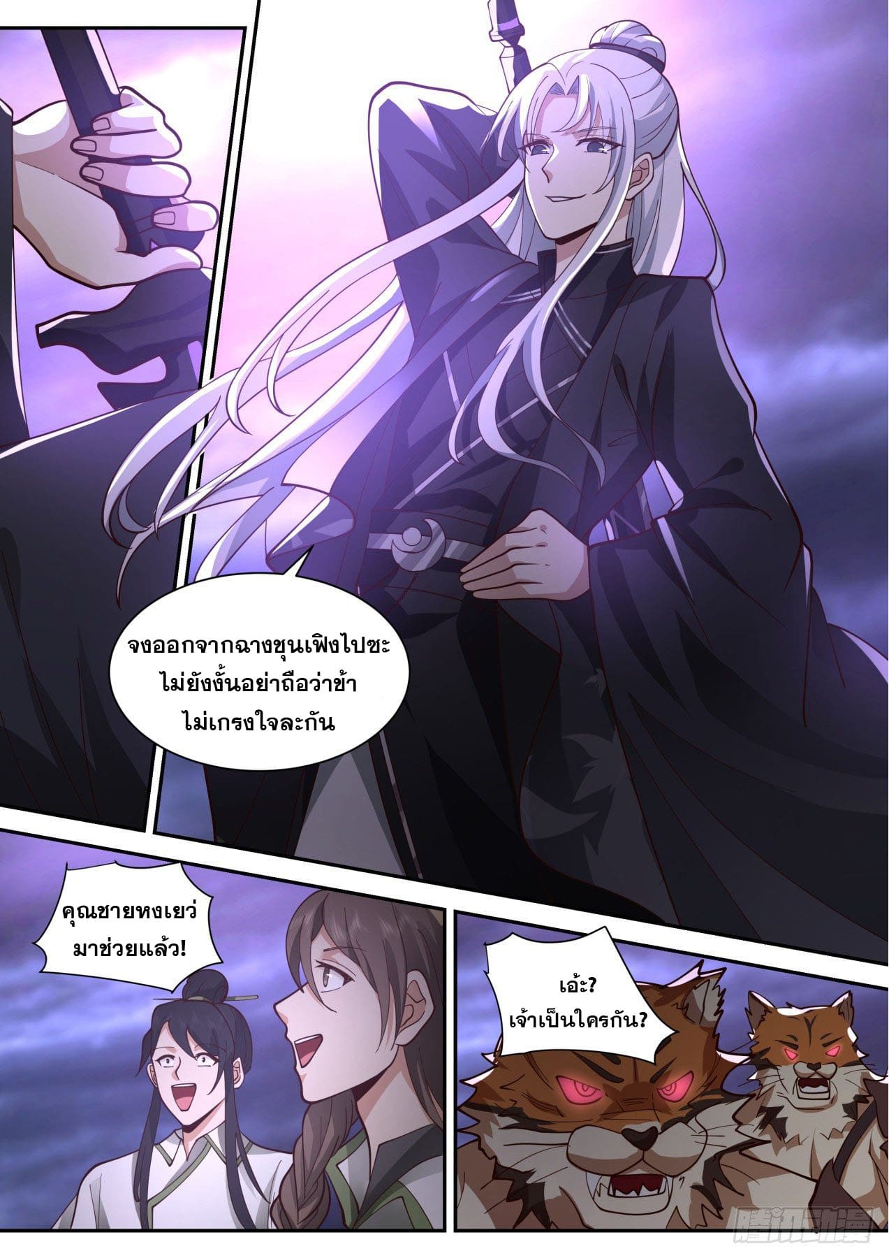 ปฐมบุรุษแห่งยุค (ทันจีน) ตอนที่ 146 หน้า 4