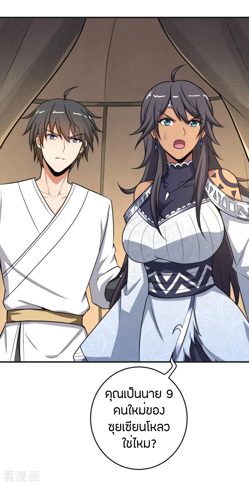 One Sword Reigns Supreme ตอนที่ 102 หน้า 5