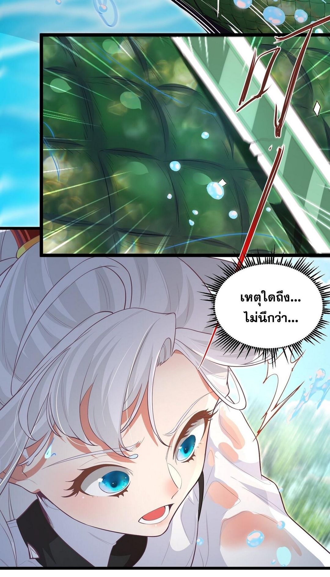 Surrounded By Monsters I Found A Little Witch ถูกปีศาจรายล้อม ข้าเก็บแม่มดน้อยขึ้นมา (ตัดจบ) ตอนที่ 20 หน้า 22